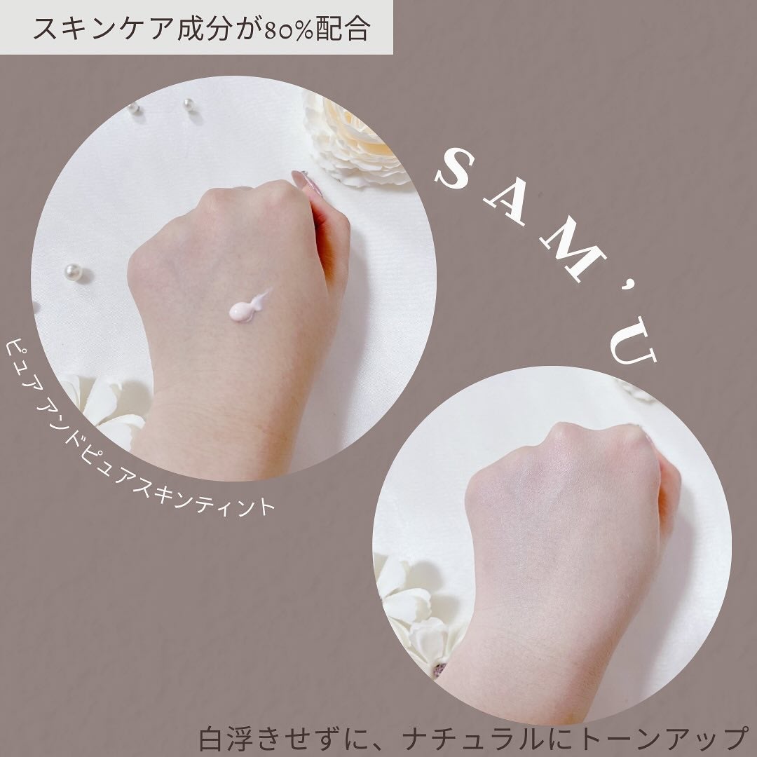 センシティブピュア&ピュアスキンティント/SAM'U/化粧下地を使ったクチコミ(2枚目)