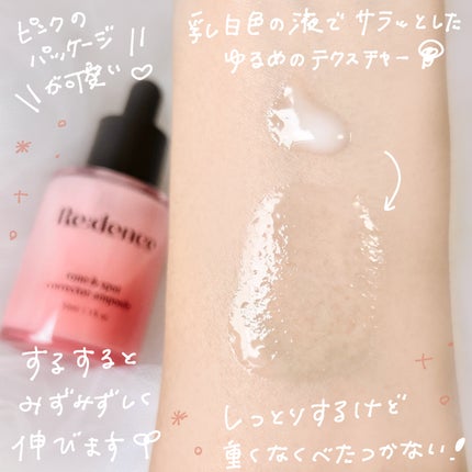 リデンス チェリートーン&スポットコレクターアンプル/redence/美容液を使ったクチコミ(3枚目)