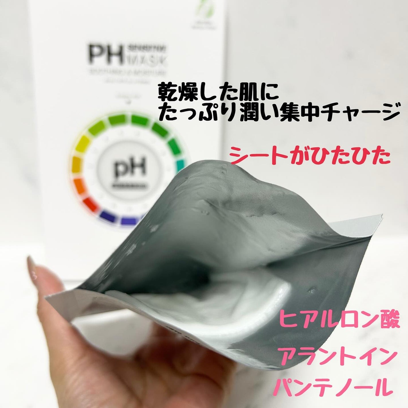 PHセンシティブマスクスージング&モイスト/SAM'U/シートマスク・パックを使ったクチコミ(3枚目)