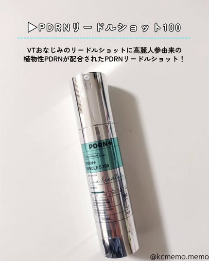 PDRN+リードルS 100/VT/美容液を使ったクチコミ(2枚目)