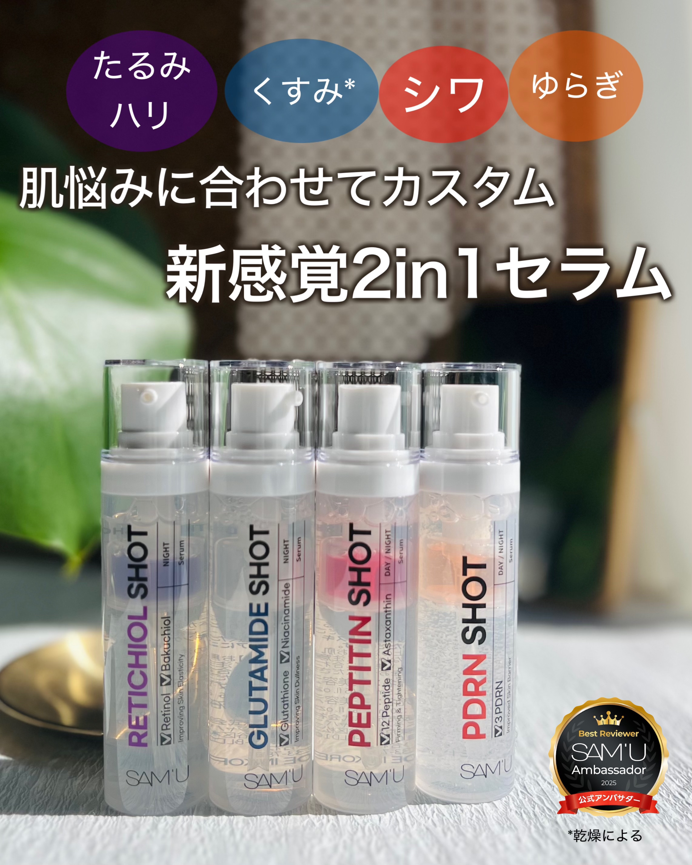 シナジーショットエディション/SAM'U/スキンケアキットを使ったクチコミ（1枚目）