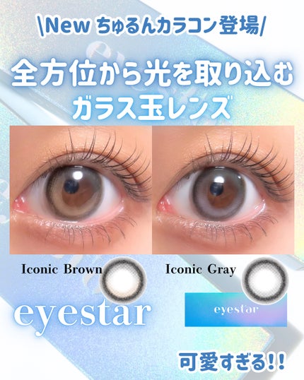 eyestar 1day/eyestar/ワンデー(1DAY)カラコンを使ったクチコミ(1枚目)