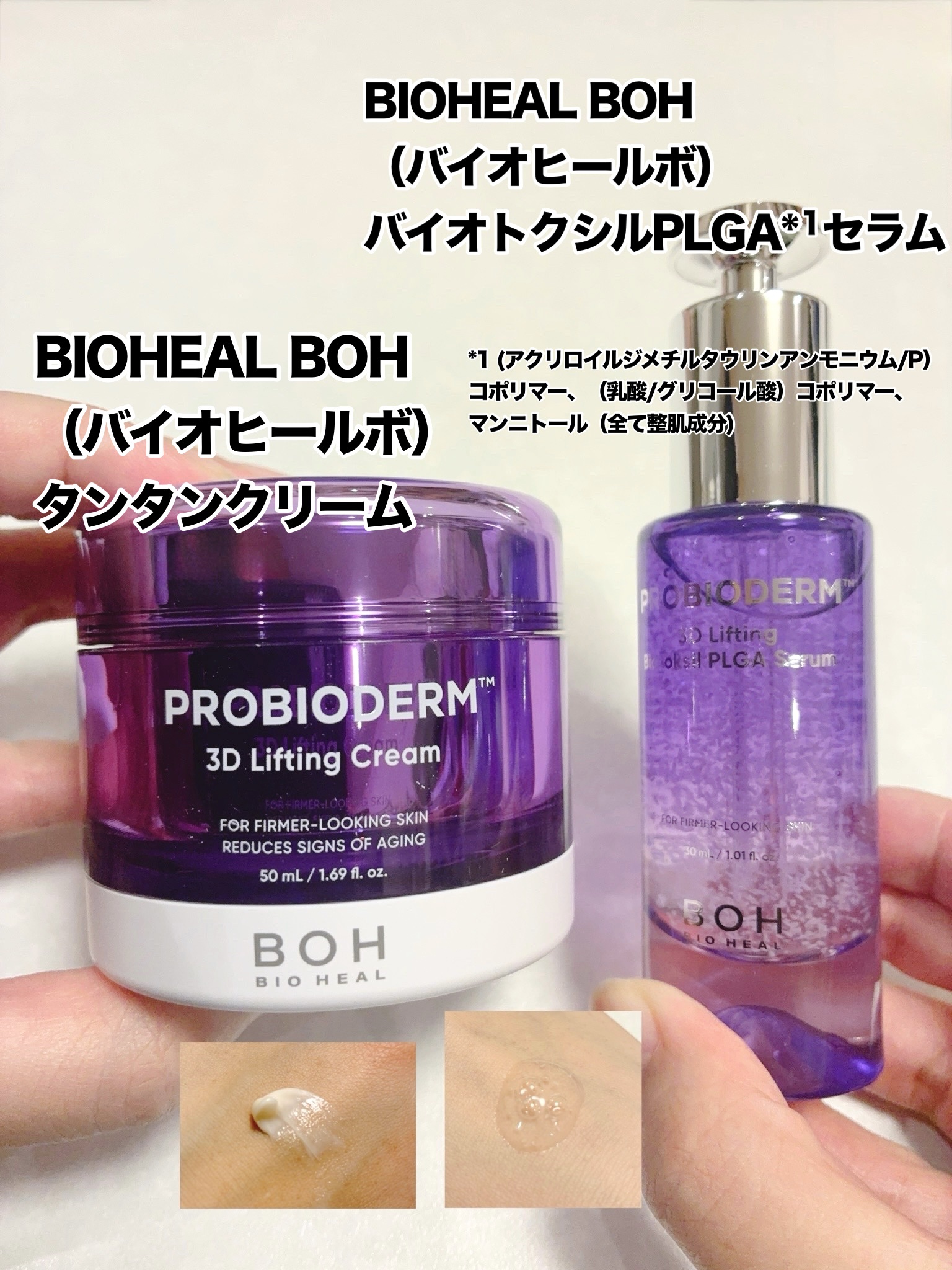 バイオヒールボ プロバイオダーム 3Dリフティングクリーム/BIOHEAL BOH/フェイスクリームを使ったクチコミ（1枚目）