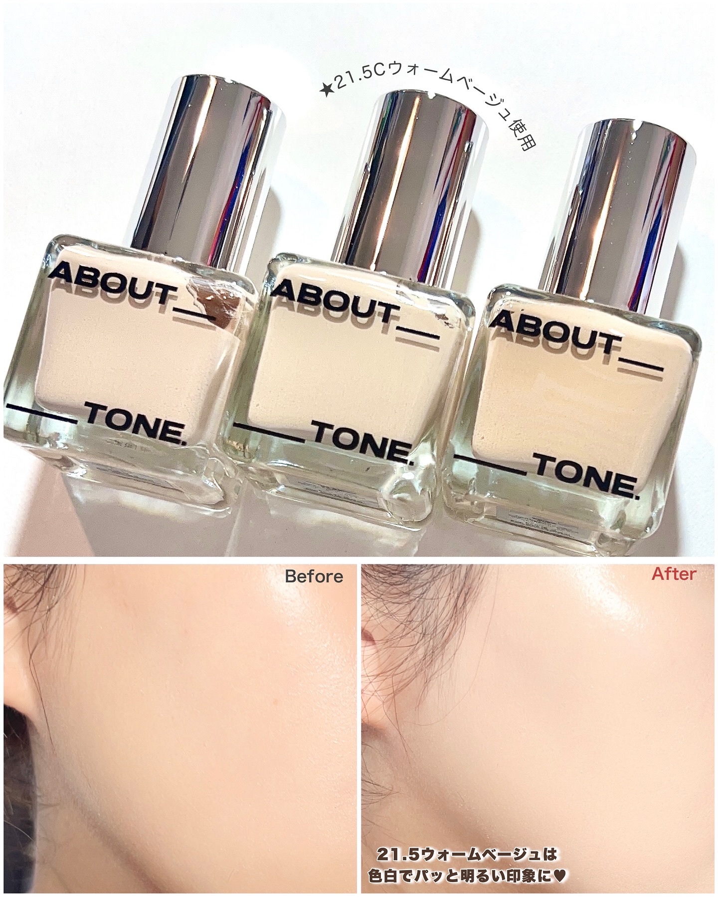 ABOUT TONEのファンデーション スキンレイヤーフィット