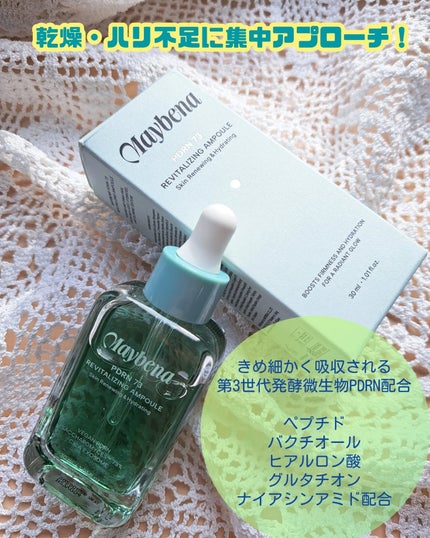 PDRN 73 リバイタライジング アンプル/MAYBENA/美容液を使ったクチコミ(2枚目)