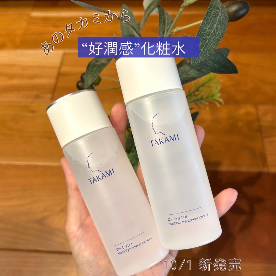 タカミローション Ⅰ/タカミ/化粧水を使ったクチコミ（1枚目）