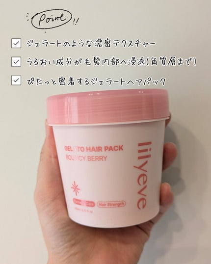 リペアターンジェラートヘアパック バウンシーベリー/リリーイブ/洗い流すヘアトリートメントを使ったクチコミ(2枚目)