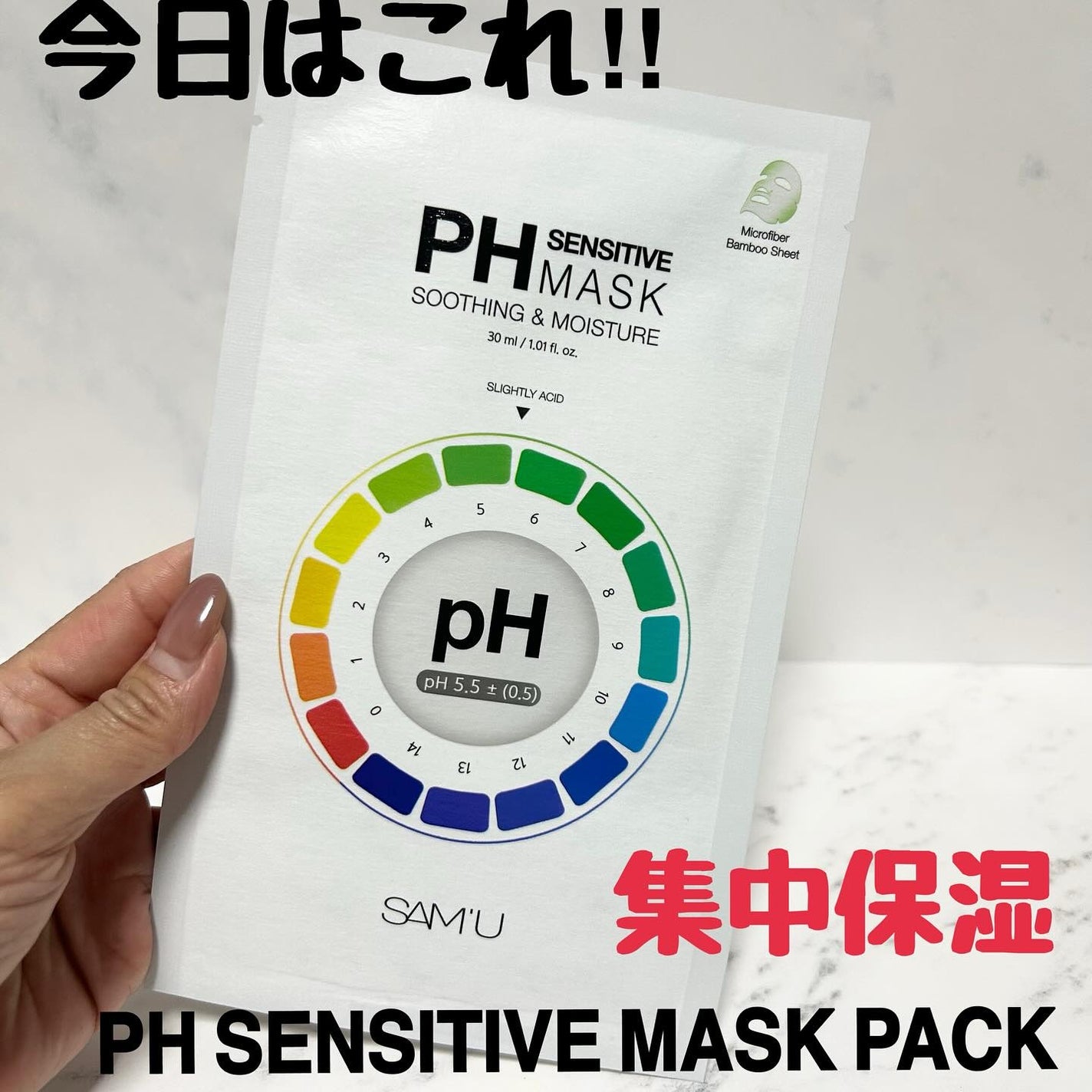 PHセンシティブマスクスージング&モイスト/SAM'U/シートマスク・パックを使ったクチコミ(2枚目)