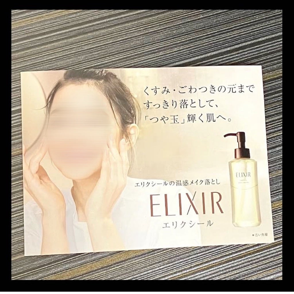 エリクシール アドバンスド クリアホットクレンジングジェル AD/エリクシール/クレンジングジェルを使ったクチコミ(1枚目)