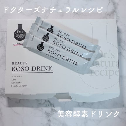 ドクターズナチュラルレシピ 美容酵素ドリンク(ライチ味)/ドクターズ ナチュラル レシピ/酵素ドリンクを使ったクチコミ(1枚目)