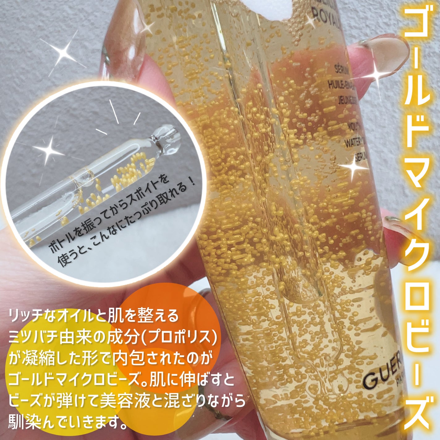 アベイユ ロイヤル ウォータリー オイル セロム/GUERLAIN/美容液を使ったクチコミ(3枚目)