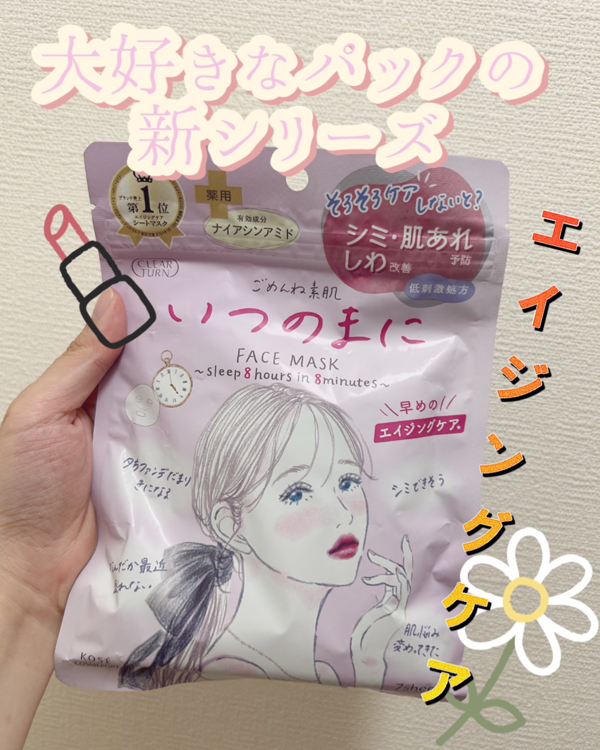 ごめんね素肌　いつのまにマスク/クリアターン/シートマスク・パックを使ったクチコミ（1枚目）