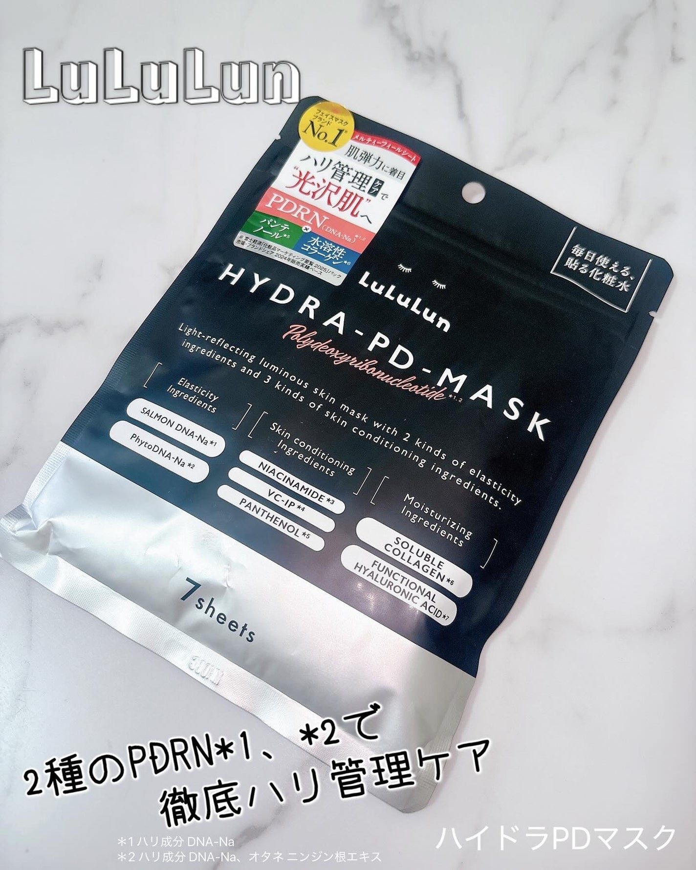 ルルルン ハイドラ PD マスク/ルルルン/シートマスク・パックを使ったクチコミ(1枚目)