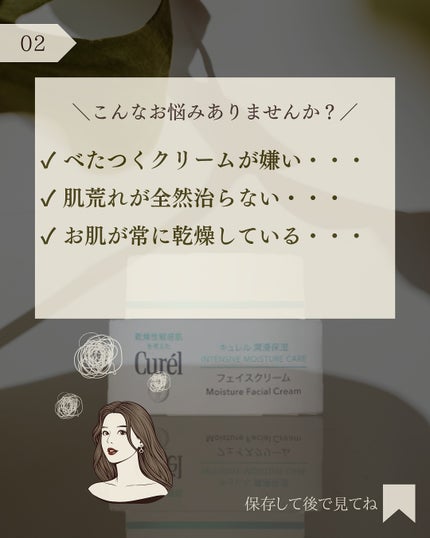 潤浸保湿 フェイスクリーム/キュレル/フェイスクリームを使ったクチコミ(3枚目)