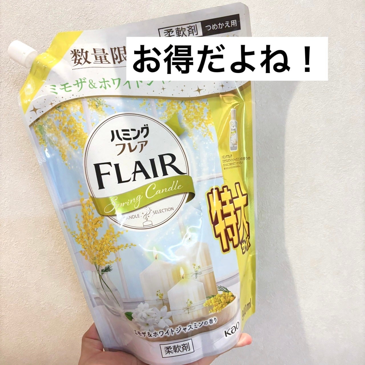 ハミングフレア ミモザ&ホワイトジャスミンの香り/ハミングフレア/柔軟剤を使ったクチコミ(1枚目)