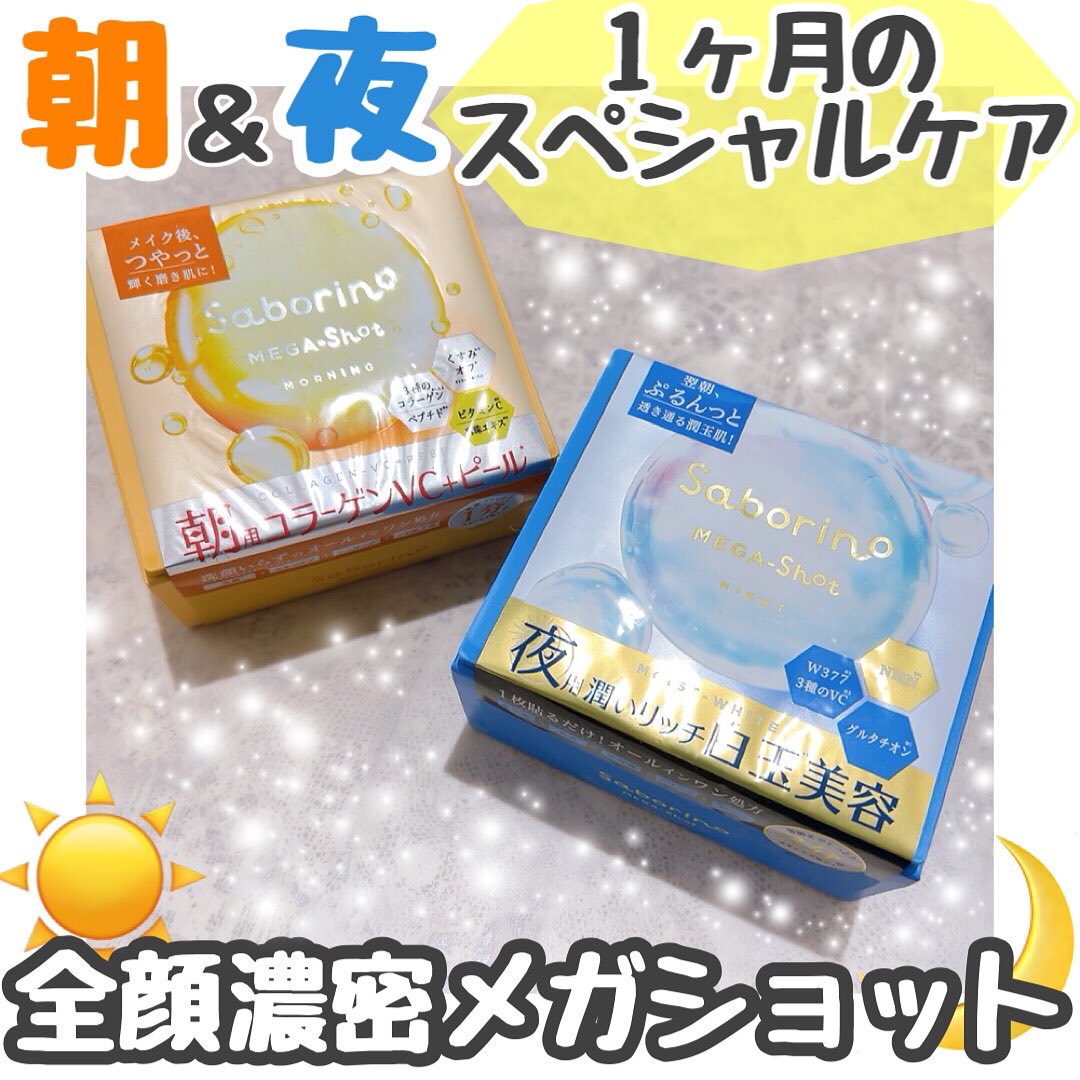 サボリーノ メガショット 朝用ツヤピールマスク CC/サボリーノ/シートマスク・パックを使ったクチコミ（1枚目）