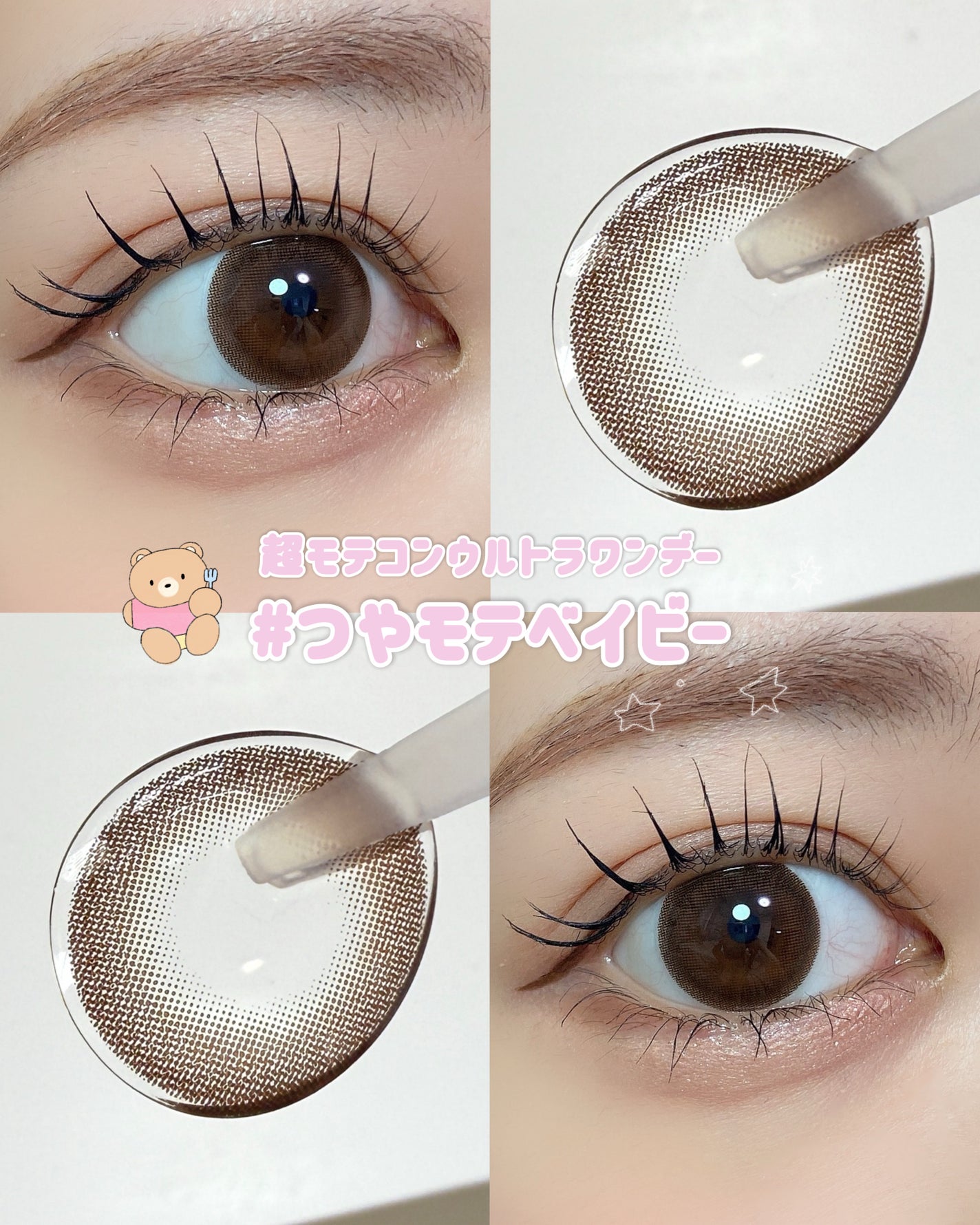 超モテコンウルトラワンデー/モテコン/ワンデー(1DAY)カラコンを使ったクチコミ(4枚目)