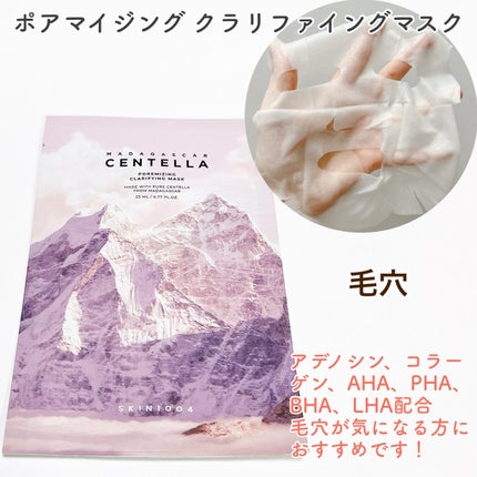 センテラ ウォーターゲルシートアンプルマスク/SKIN1004/シートマスク・パックを使ったクチコミ(5枚目)
