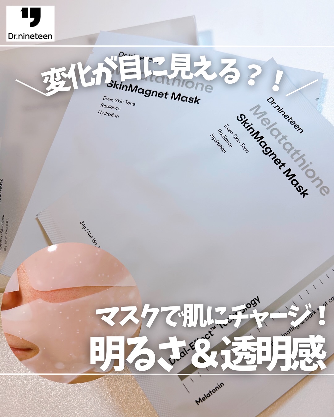 HydroB5 スキンマグネットマスク/Dr.nineteen/シートマスク・パックを使ったクチコミ（1枚目）