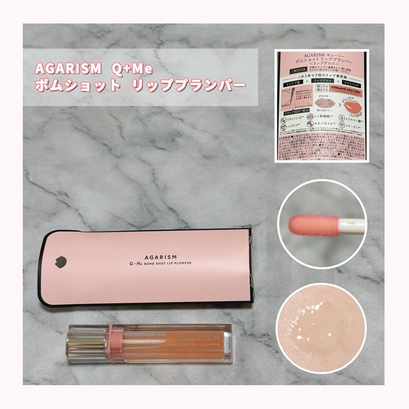 キューミ―ボムショットリッププランパー/AGARISM/リッププランパーを使ったクチコミ(1枚目)