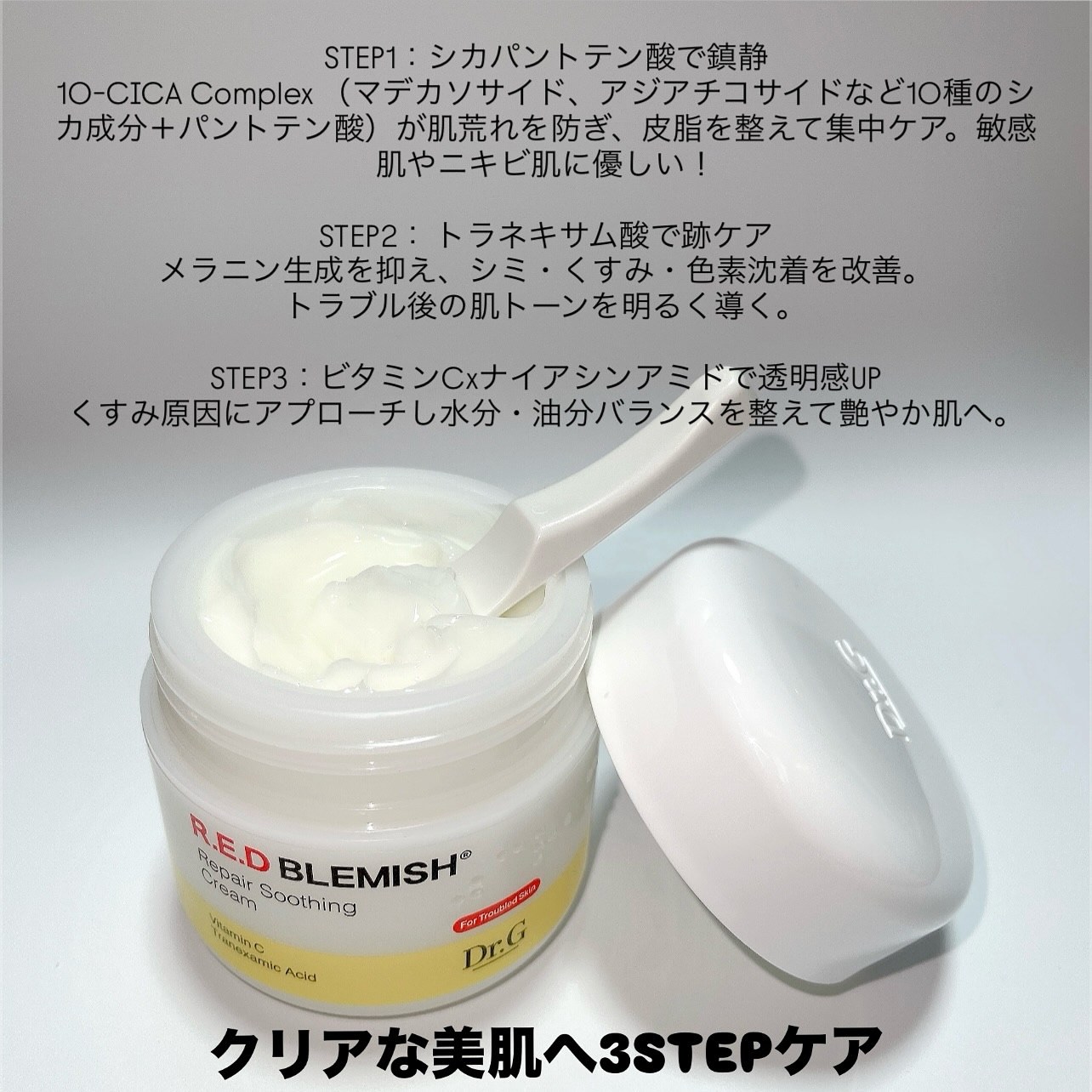 レッドブレミッシュ リペアスージングクリーム/Dr.G/フェイスクリームを使ったクチコミ（3枚目）