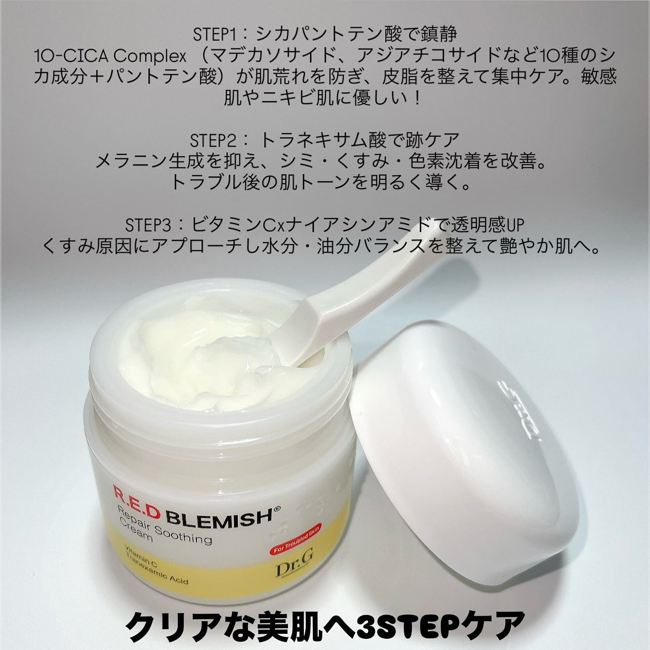 レッドブレミッシュ リペアスージングクリーム/Dr.G/フェイスクリームを使ったクチコミ(3枚目)