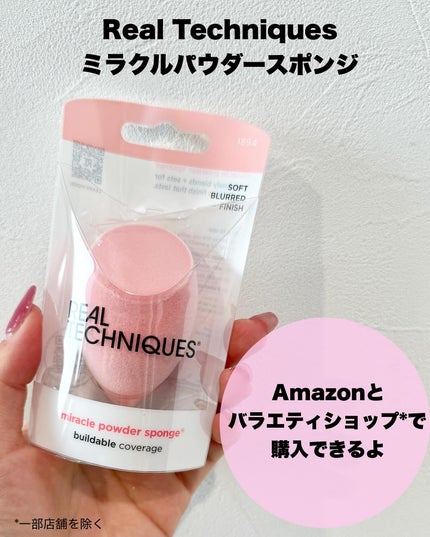 ミラクルパウダースポンジ/Real Techniques/パフ・スポンジを使ったクチコミ(4枚目)