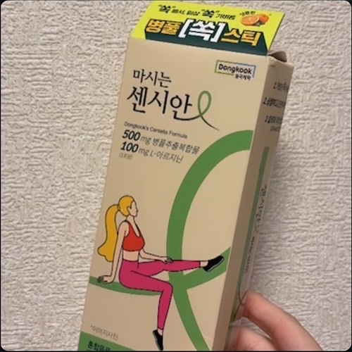 飲むセンシアン/Censian/美容サプリメントを使ったクチコミ（1枚目）