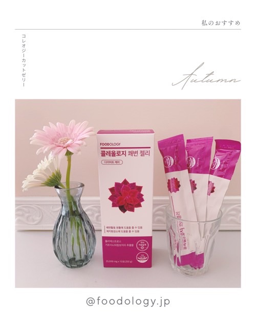 コレオロジー快調ゼリー/FOODOLOGY/健康サプリメントを使ったクチコミ（1枚目）