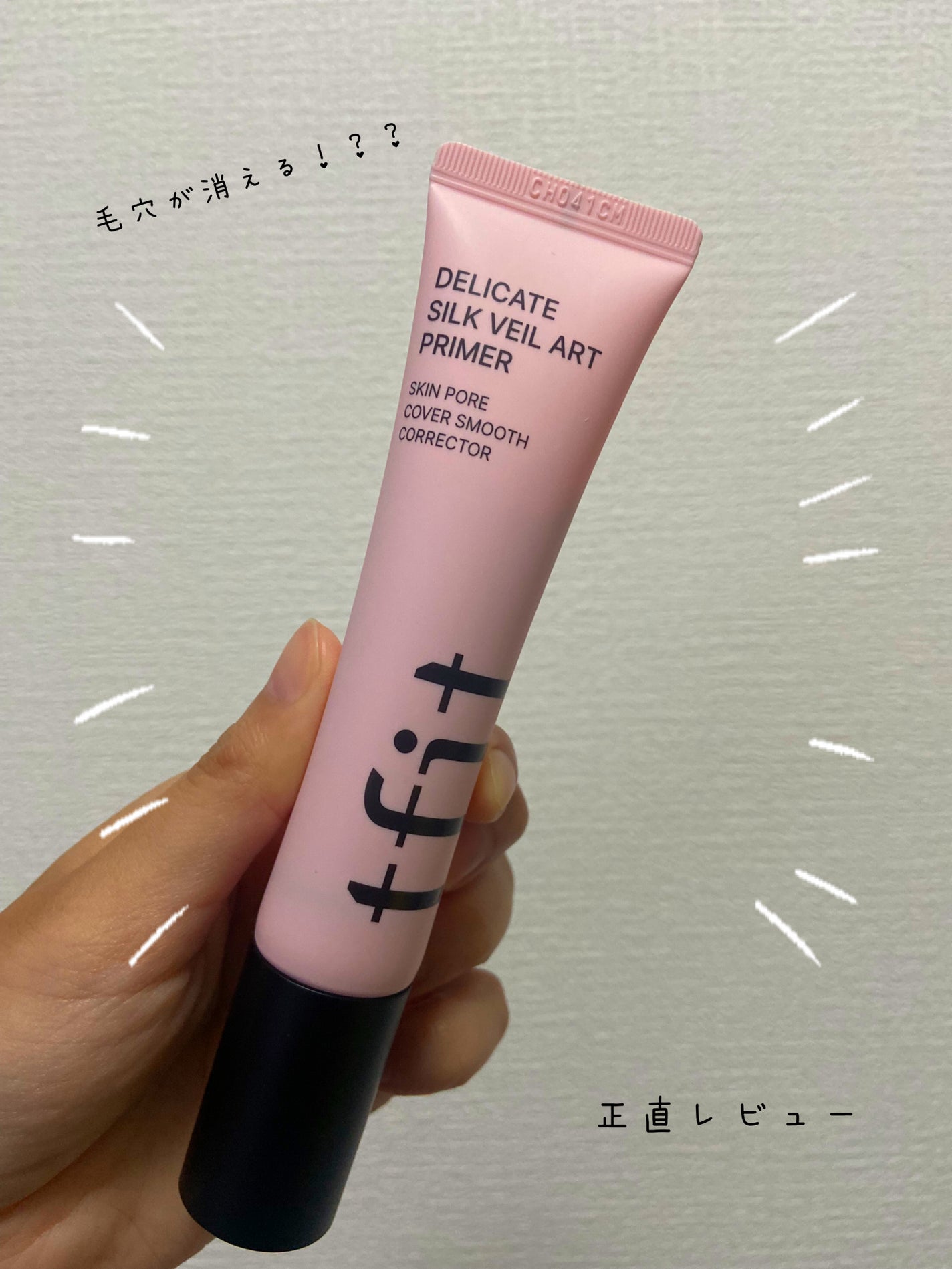 デリケートシルクベールアートプライマー/TFIT/化粧下地を使ったクチコミ(1枚目)