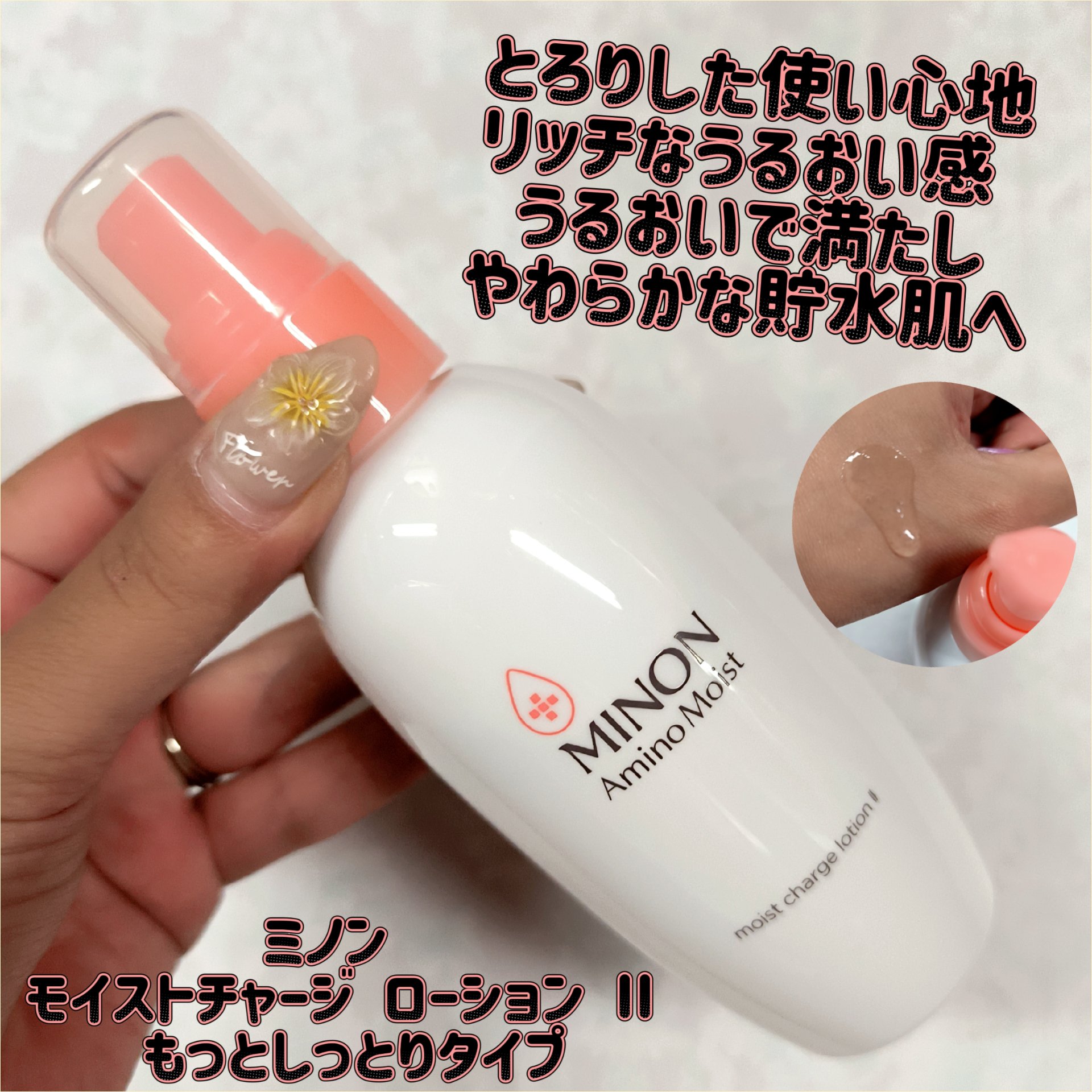 ミノン アミノモイスト モイストチャージ ローション Ⅱ もっとしっとりタイプ/ミノン/化粧水を使ったクチコミ（1枚目）