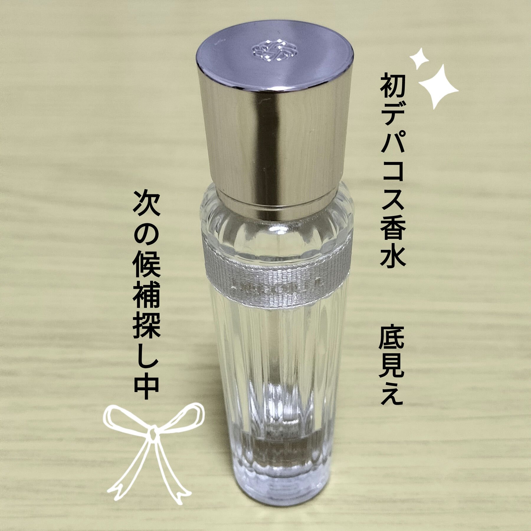 DECORTÉ キモノ　リン　オードトワレのクチコミ「★人生で初めて買ったデパコス香水✨️

★きつい香りには抵抗があったのですが、これは私には、心.....」（1枚目）