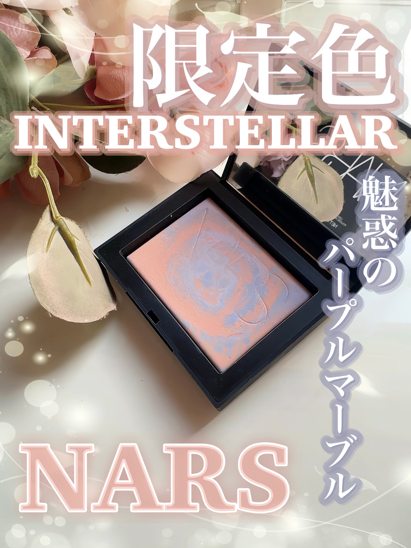 ライトリフレクティング プリズマティックパウダー/NARS/プレストパウダーを使ったクチコミ(1枚目)
