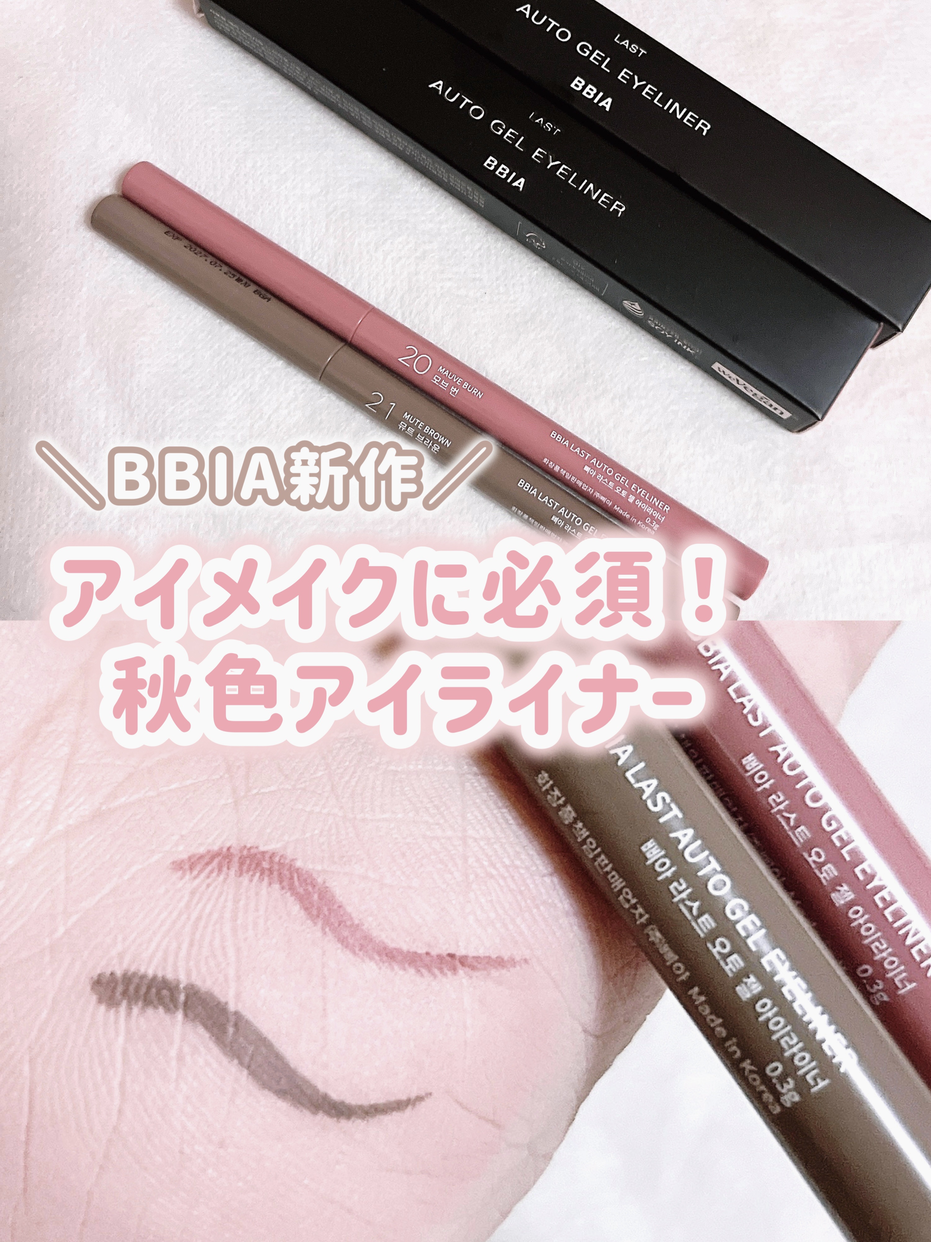 ラストオート ジェルアイライナー/BBIA/ジェルアイライナーを使ったクチコミ（1枚目）