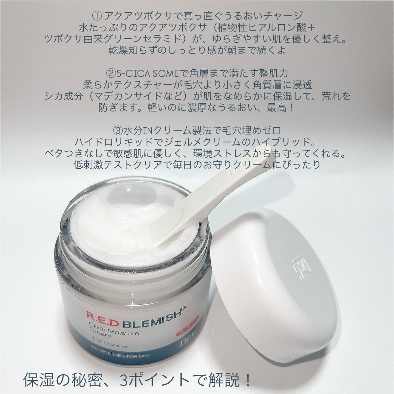 レッドブレミッシュ クリアモイスチャークリーム 50ml/Dr.G/フェイスクリームを使ったクチコミ（3枚目）