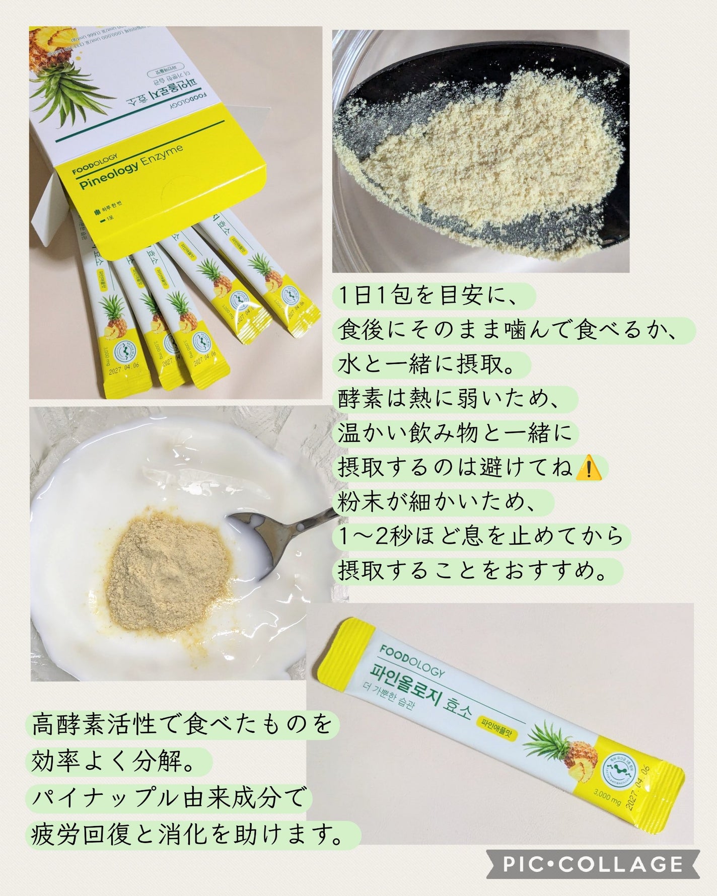 パインオロジー酵素/FOODOLOGY/酵素ドリンクを使ったクチコミ(2枚目)