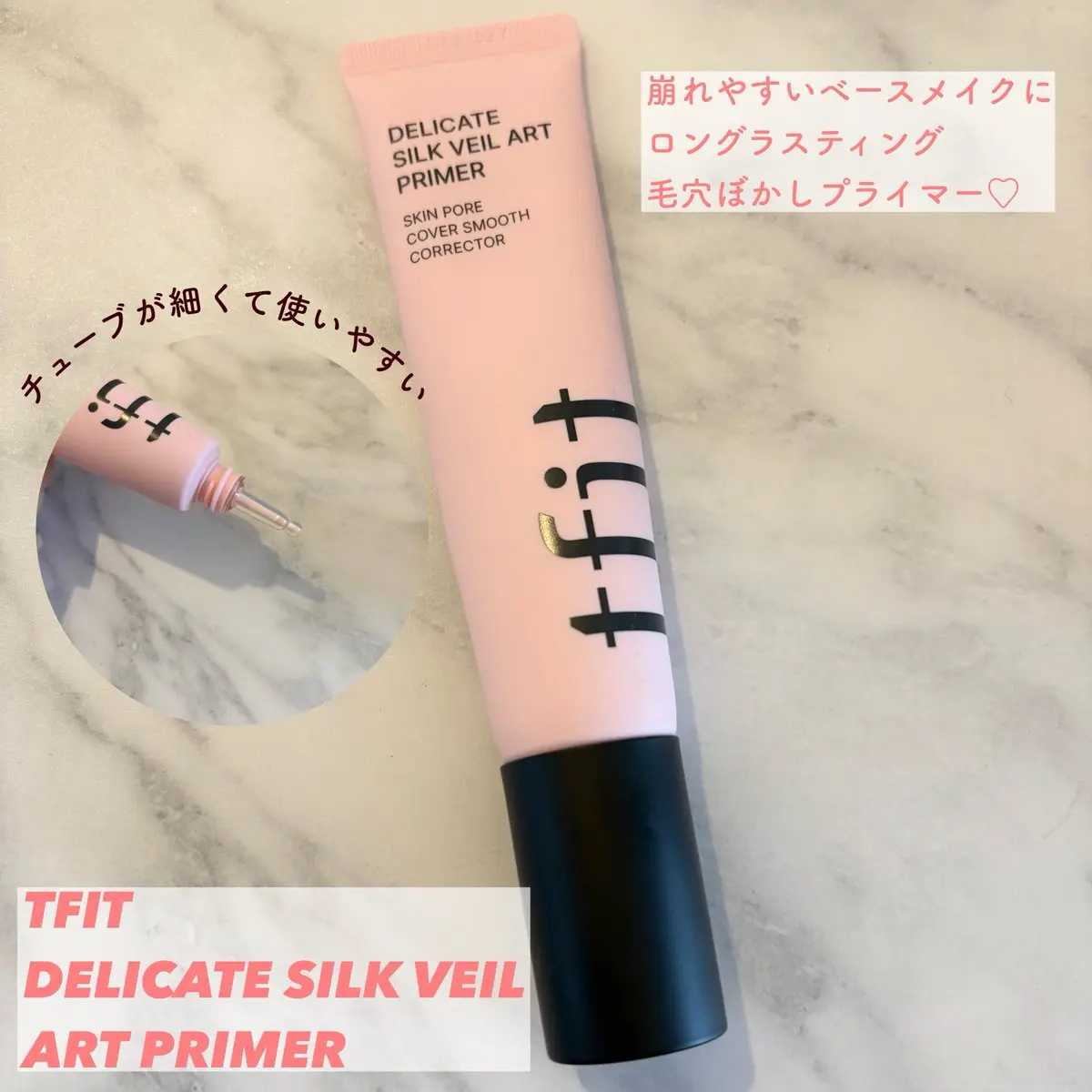 #PR 
TFITプライマー🪞

🤍毛穴ブラー効果
Tゾーンなどの毛穴をぼかし、まるでフィルターをかけたなめらか肌に
自然なカバーでお気に入り🩷

🤍ウォーター&スウェットプライマー
水や汗に強く、厚くて湿気の多い夏にも快適に使える