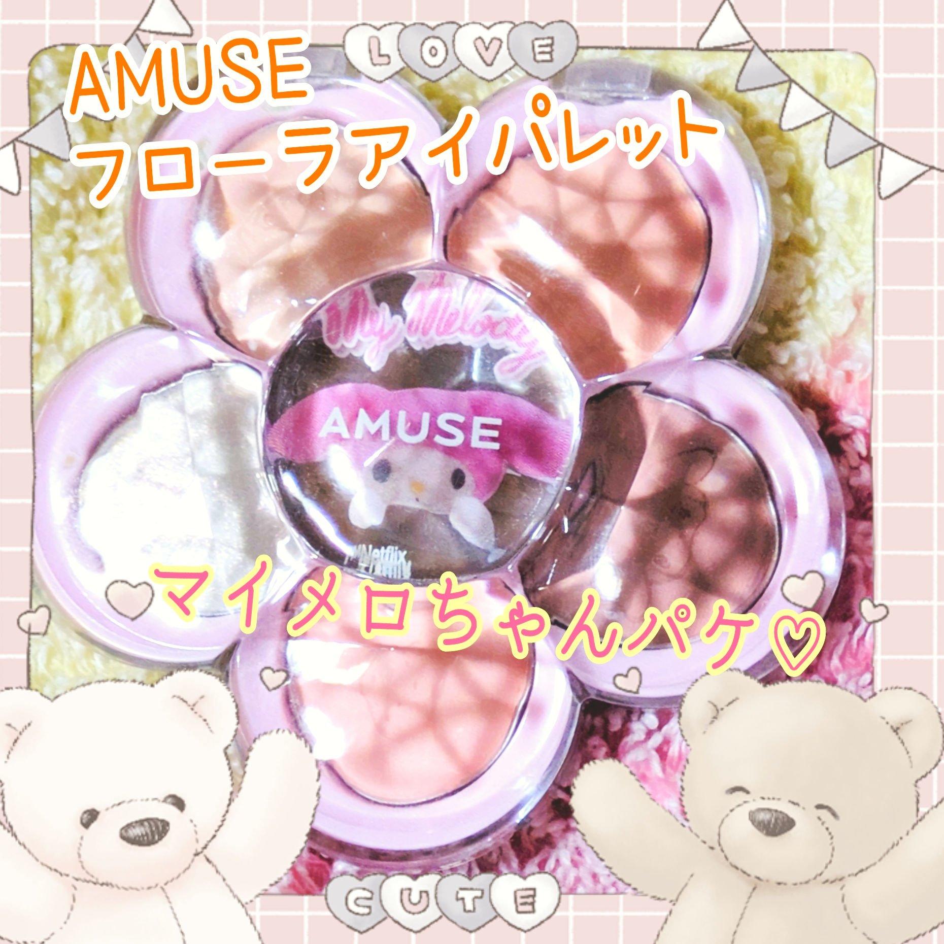 フローラアイパレット/AMUSE/アイシャドウを使ったクチコミ（1枚目）