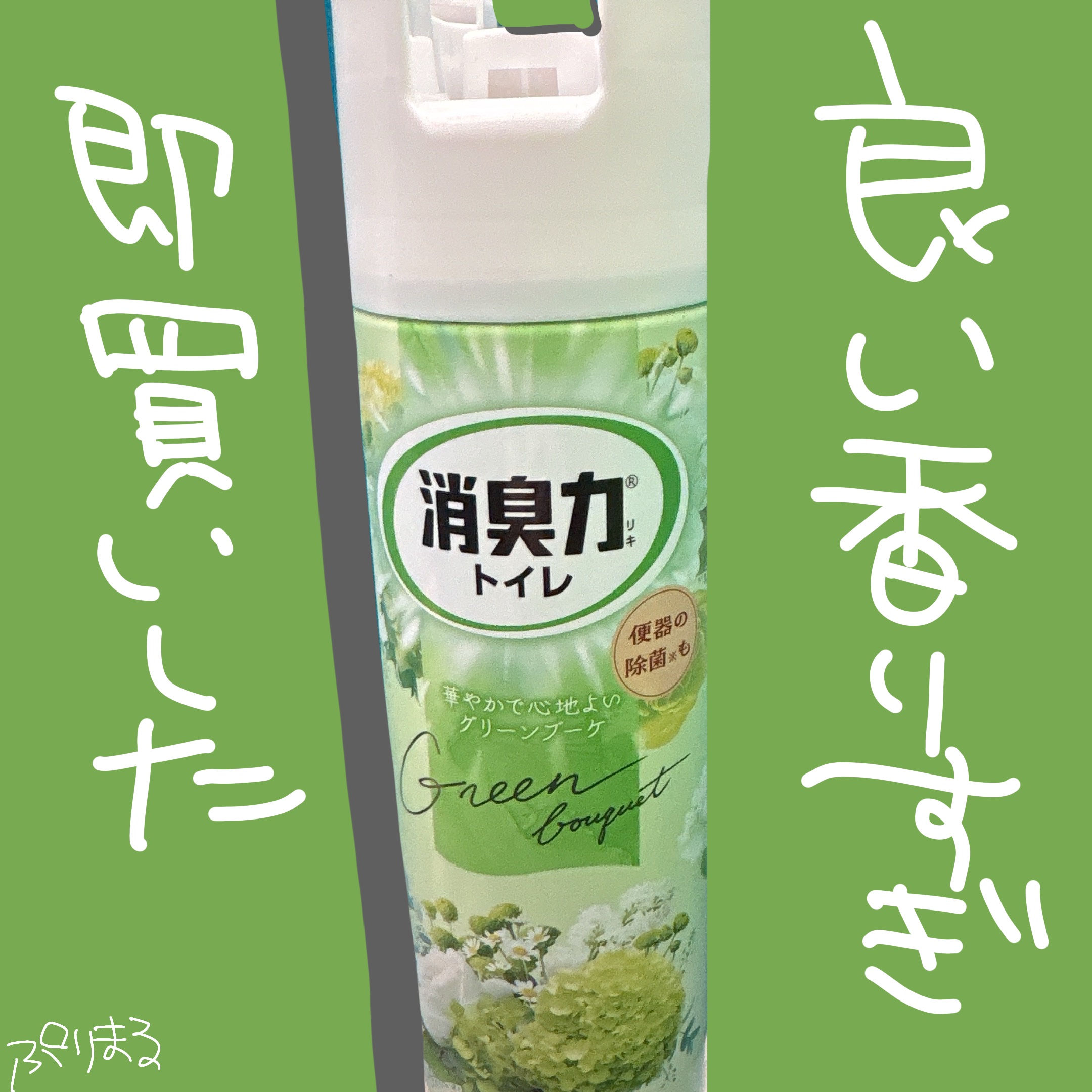 消臭力 トイレ用スプレー/消臭力/その他を使ったクチコミ（1枚目）