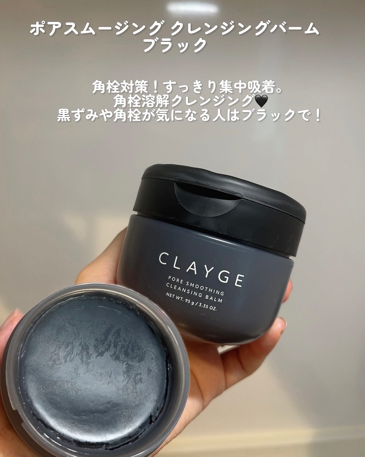 クレージュ モイスチャライジング クレンジングバーム/CLAYGE/クレンジングバームを使ったクチコミ（2枚目）