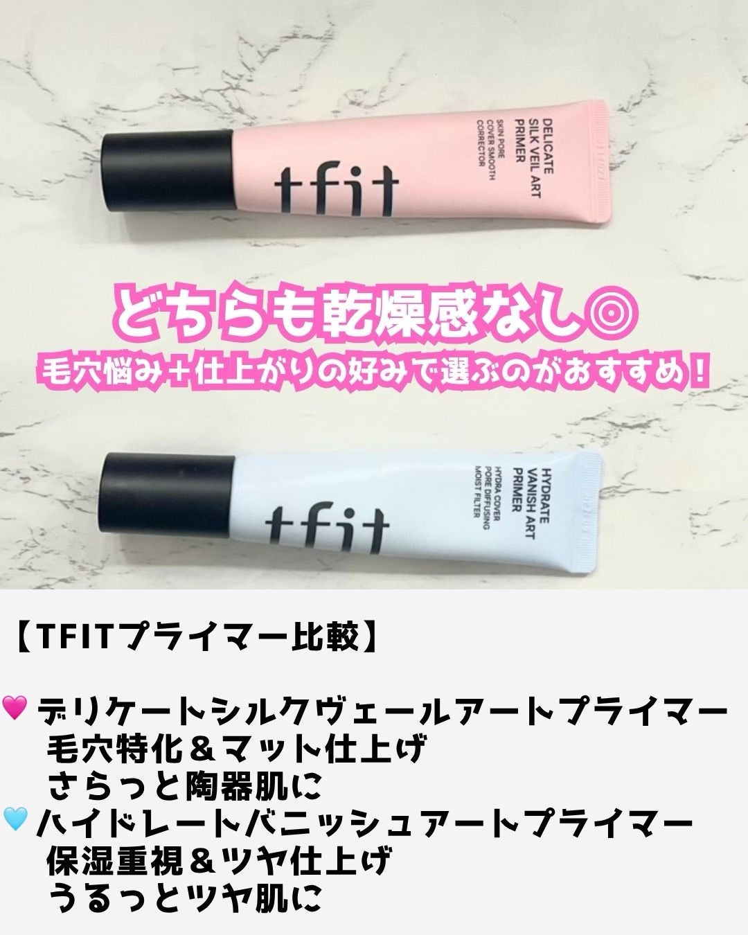 デリケートシルクベールアートプライマー/TFIT/化粧下地を使ったクチコミ(3枚目)