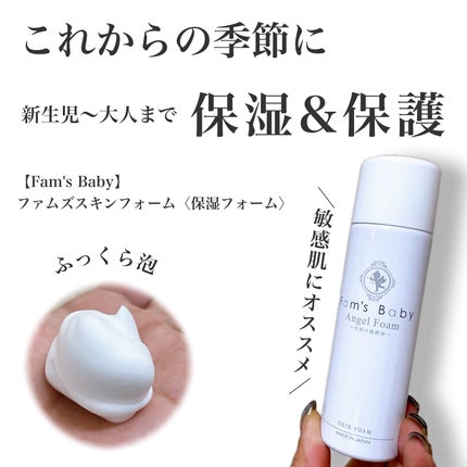 エンジェルフォーム/Fam's Baby(ファムズベビー)/その他スキンケアを使ったクチコミ(1枚目)
