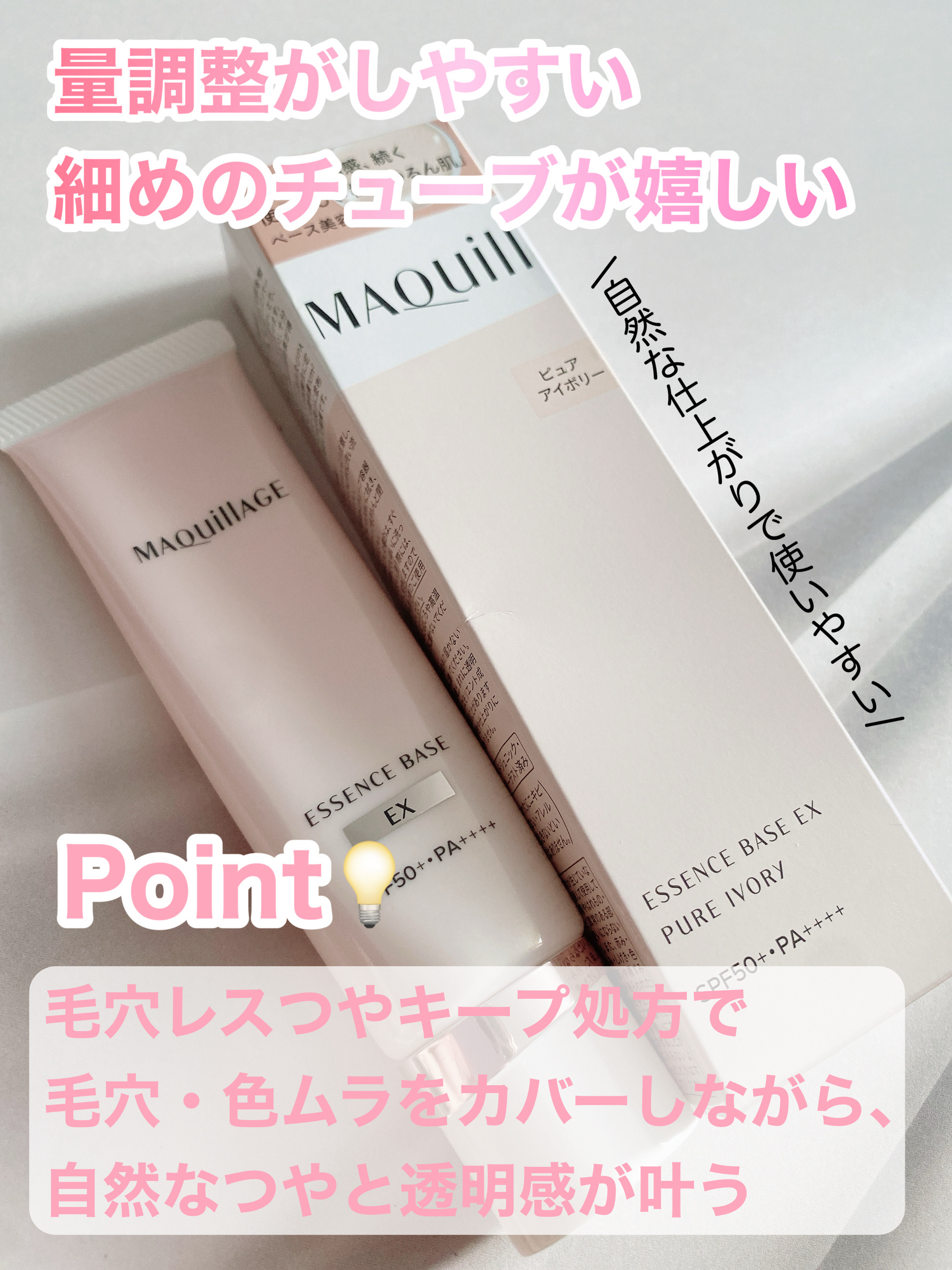 エッセンスベース EX/マキアージュ/化粧下地を使ったクチコミ（3枚目）