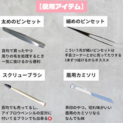 眉のお手入れセット/DAISO/その他キットセットを使ったクチコミ(5枚目)