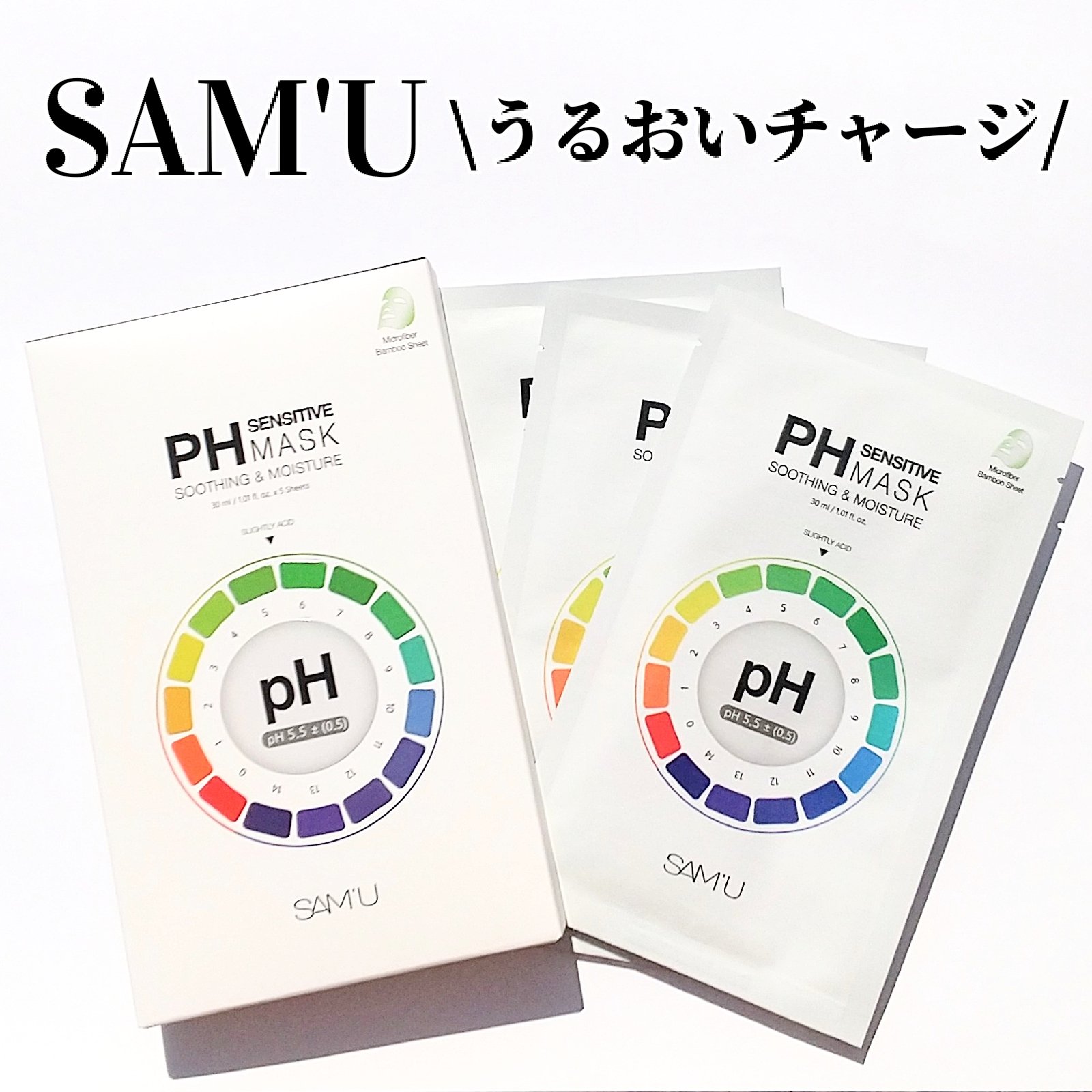 PHセンシティブマスクスージング＆モイスト/SAM'U/シートマスク・パックを使ったクチコミ（1枚目）