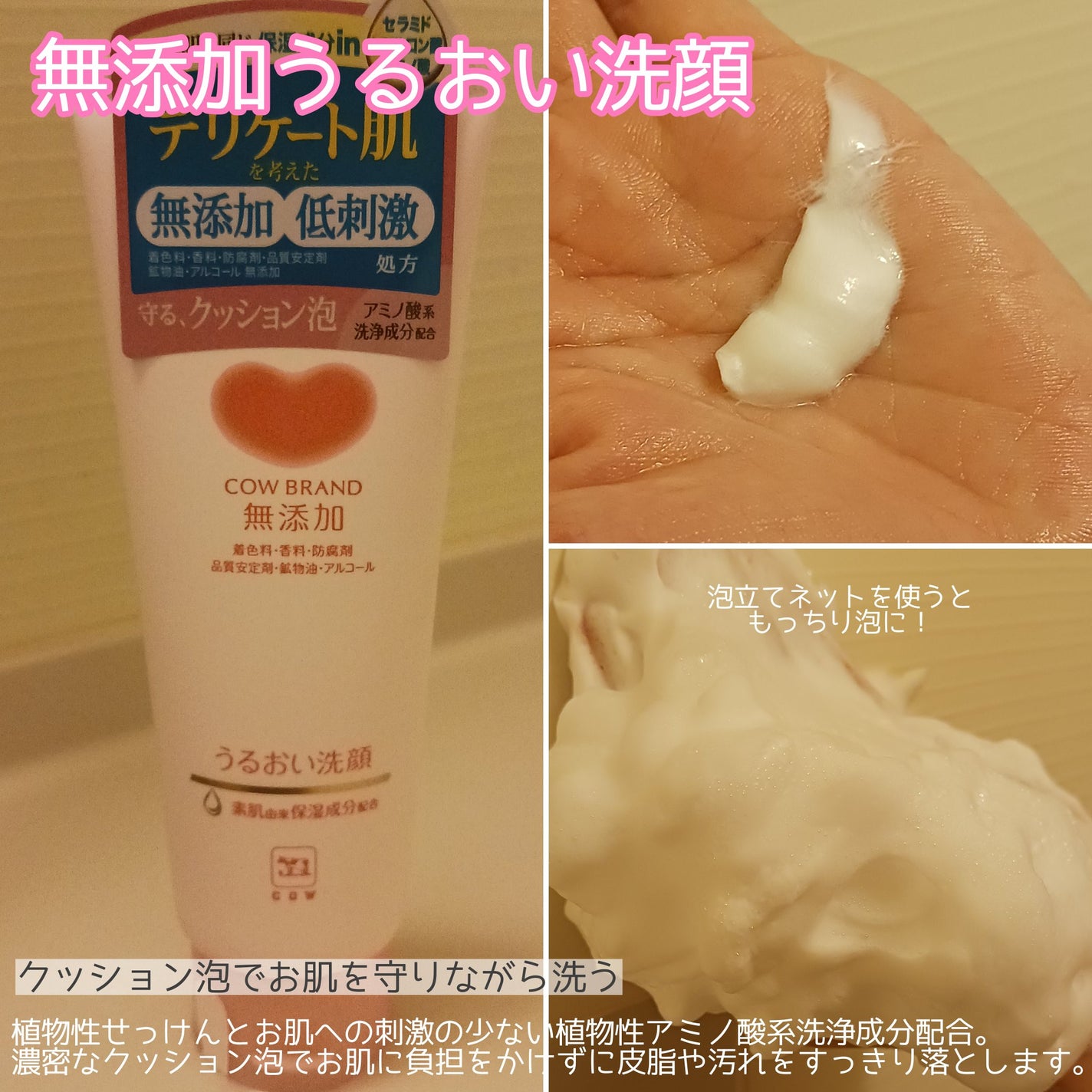 うるおい洗顔/カウブランド無添加/洗顔フォームを使ったクチコミ(3枚目)