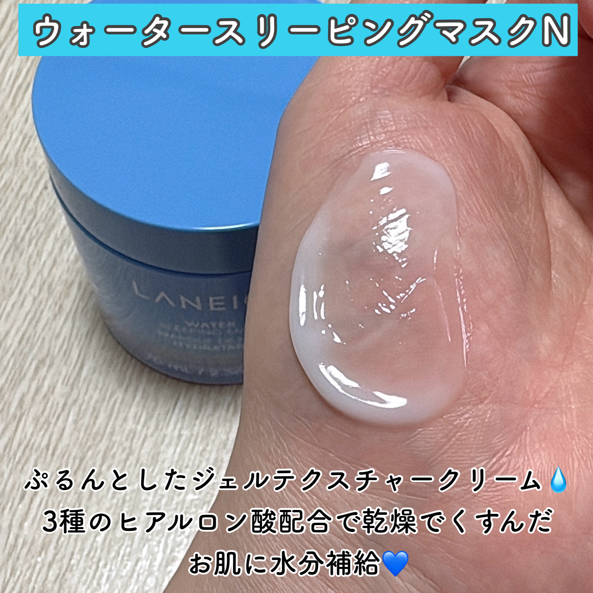 バウンシースリーピングマスク/LANEIGE/フェイスクリームを使ったクチコミ（2枚目）