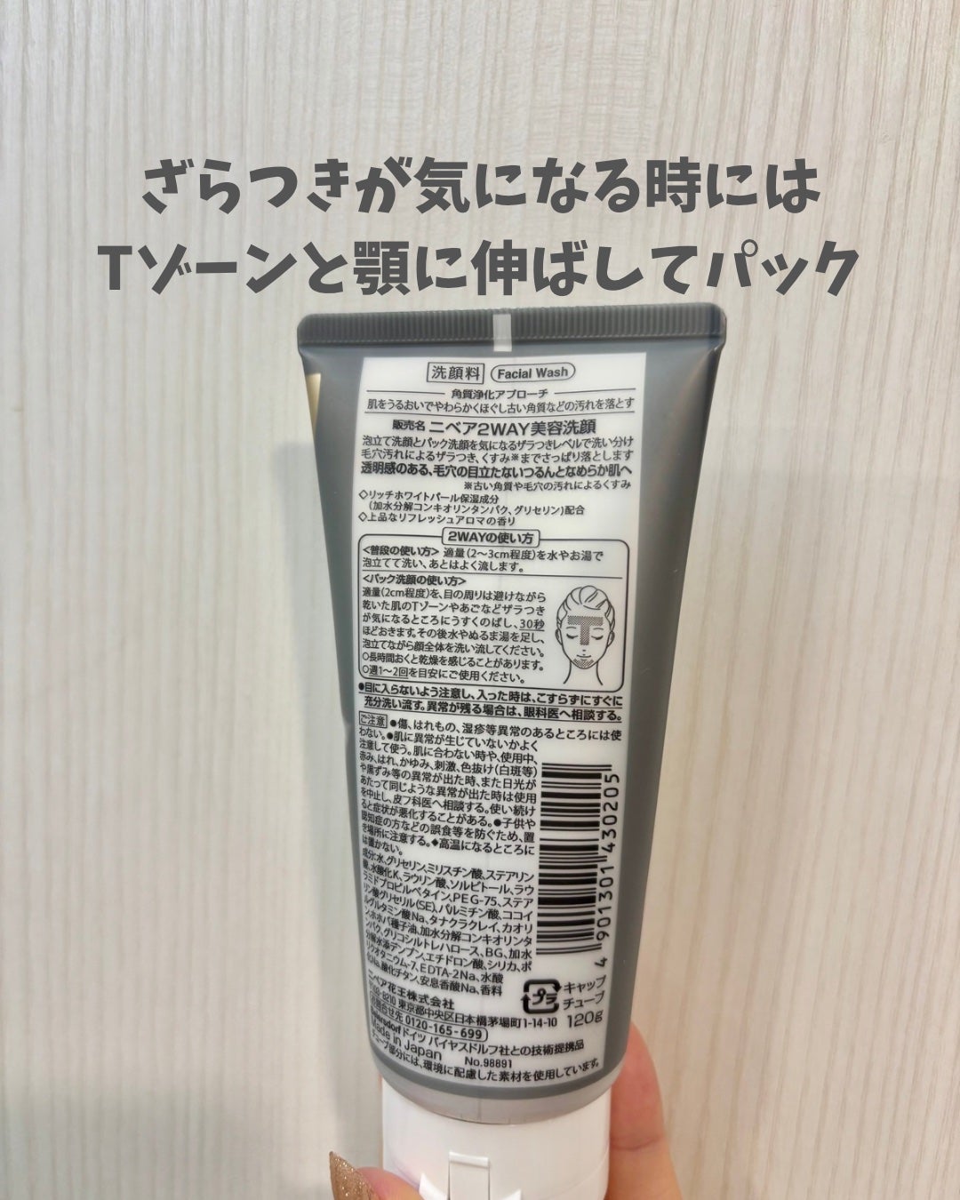 ニベア2WAY美容洗顔/ニベア/洗顔フォームを使ったクチコミ(2枚目)