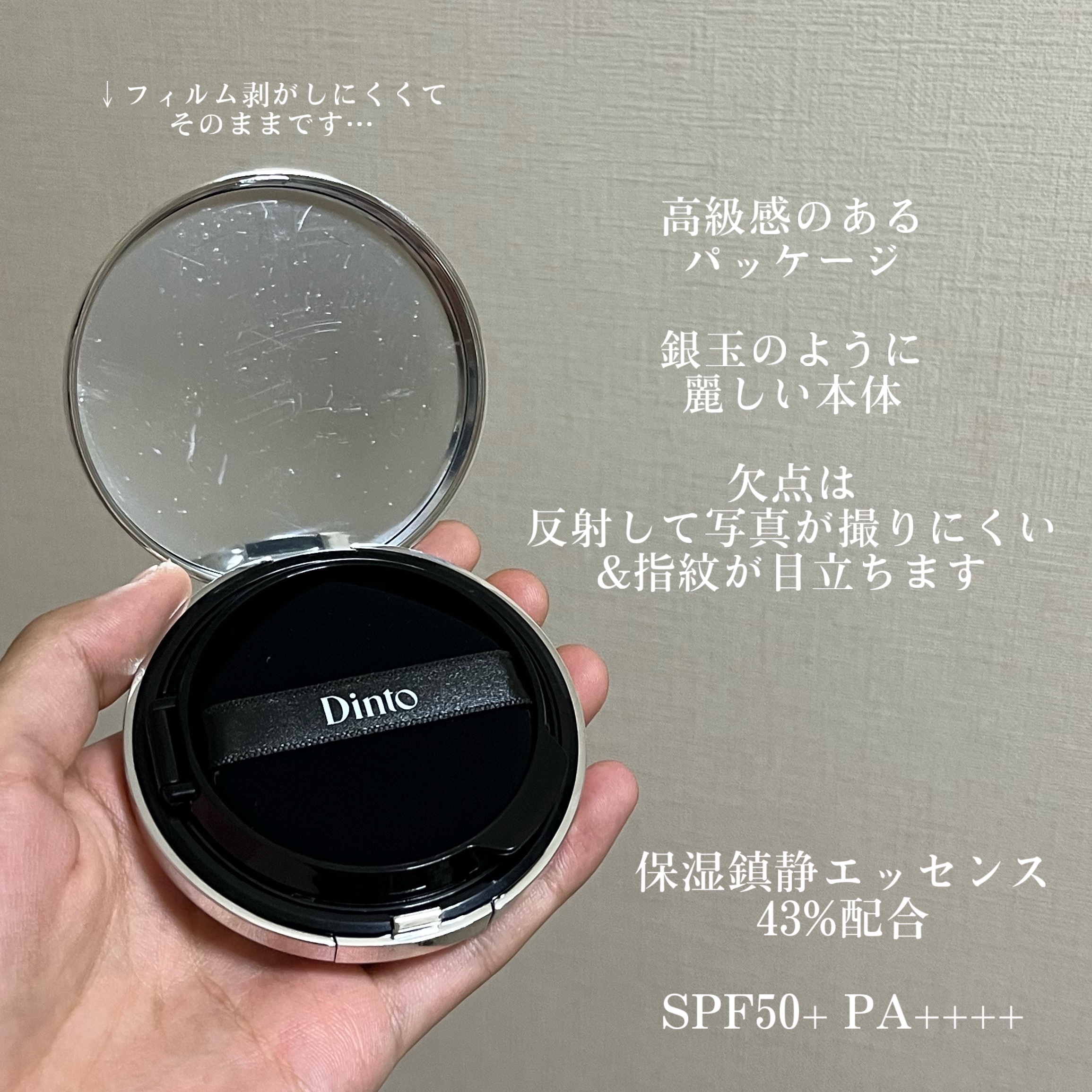 ブラーグローイクッション/Dinto/クッションファンデーションを使ったクチコミ（3枚目）