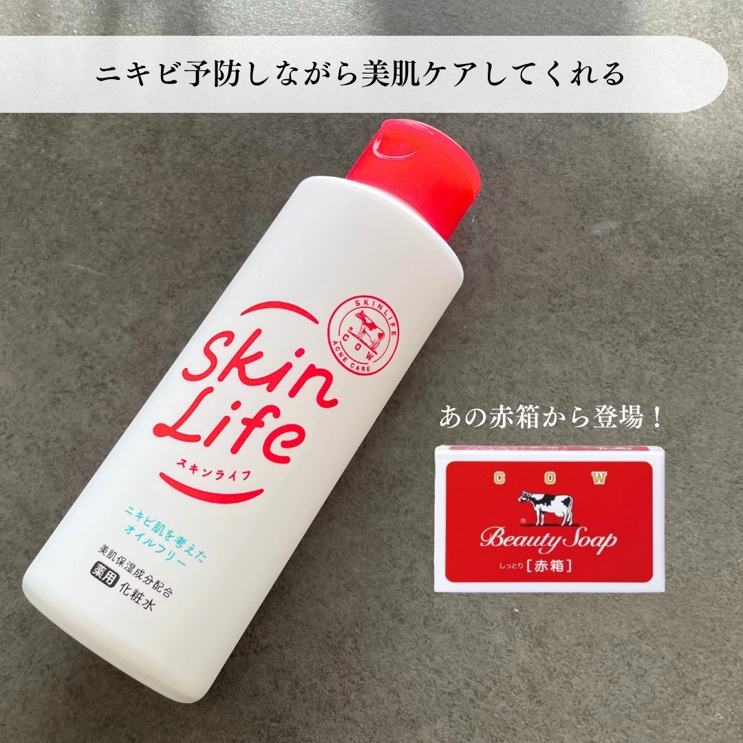 薬用化粧水/スキンライフ/化粧水を使ったクチコミ（2枚目）